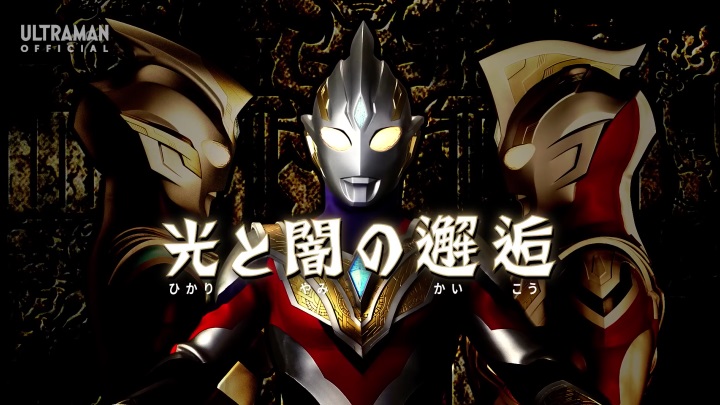 【台本】ウルトラマントリガー 第11・12話【決定稿】 ウルトラマントリガー』第11話 ちょっとした感想 - お前それ、ゾフィー