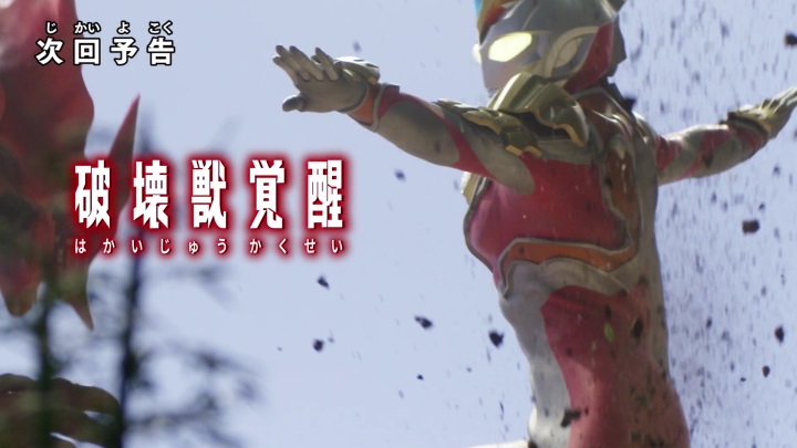 ウルトラマンデッカー』第3話 ちょっとした感想 - お前それ