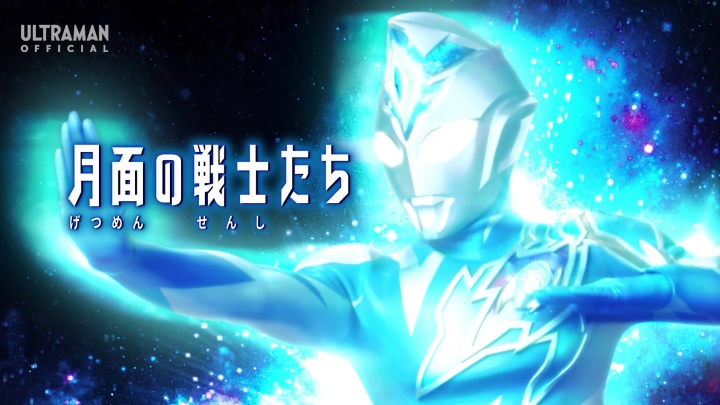 ウルトラマンデッカー』第19話 ちょっとした感想 - お前それ、ゾフィー
