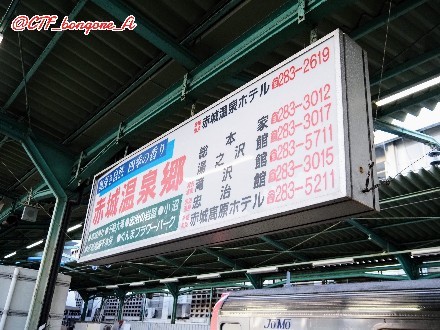 立春に群馬県の2大私鉄を巡る旅Part.2（上毛電気鉄道他・後編