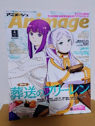 Animage （アニメージュ）』2024年4月号 - お前それ、ゾフィーにも同じ