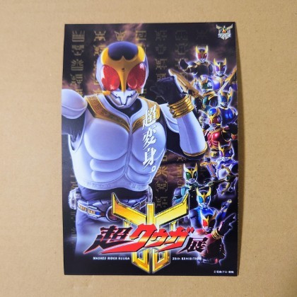 超クウガ展 ポストカード シークレット 超グロンギ展 （仮面