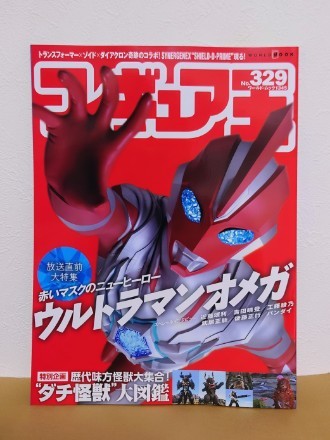 フィギュア王 誌上限定 オオツカ企画 ロボット超人 ニセ ウルトラセブン 新時代のウルトラセブン？『フィギュア王』No.329 - お前それ