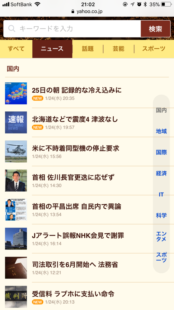 18年1月24日 日本国内 今日の出来事 あの日あの時ブログ 18年1月24日 日本国内 今日の出来事 あの日あの時ブログ