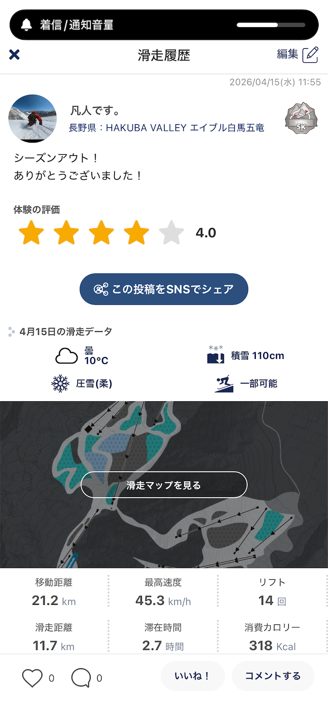 f:id:bonjonskier:20260416000237p:image