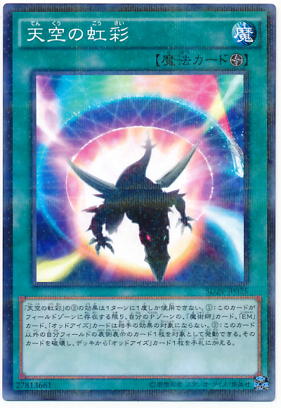 新たなサーチエンジン Emオッドアイズ で マジカル アブダクター の評価が爆上がり中 遊戯王らぼ