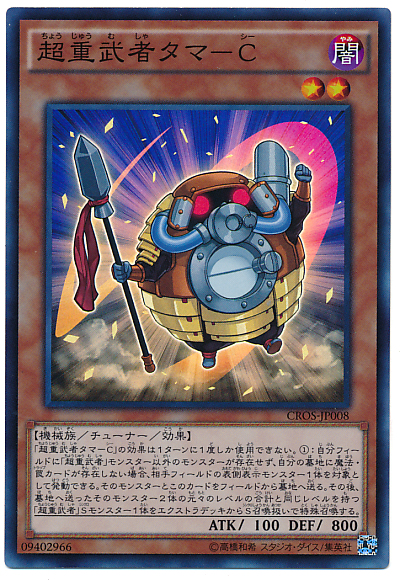 インベイジョン オブ ヴェノム で登場した新規 超重武者 カード考察 遊戯王らぼ