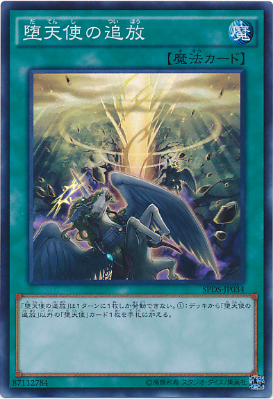大会で結果を残した【堕天使】デッキ考察 - 遊戯王らぼ