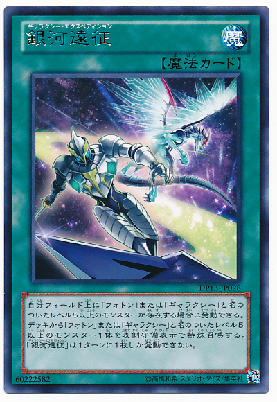 遊戯王　銀河眼の時空竜　25th シークレット 遊戯王 No.107銀河眼の時空竜 絵違い 25thシークレット 1枚