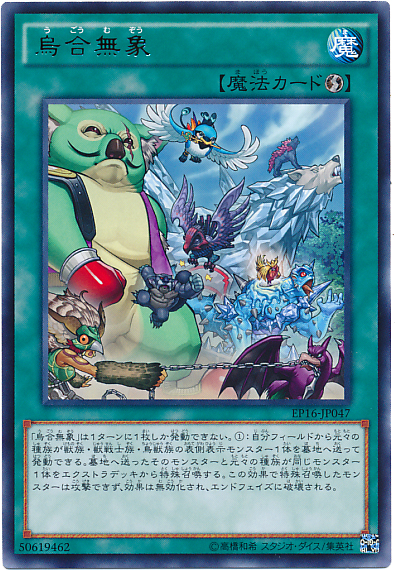 烏合無象 の登場で Rr のランクアップがさらに捗る 遊戯王らぼ