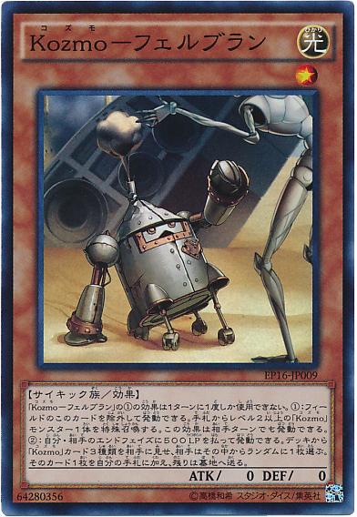 大会優勝した Kozmo デッキ考察 遊戯王らぼ