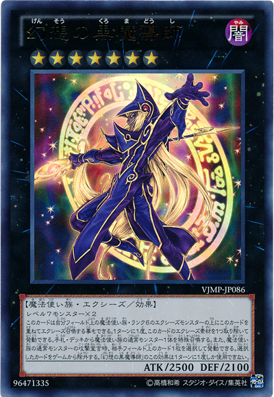 幻想の見習い魔導師》の登場で【ブラック・マジシャン】念願の環境入り