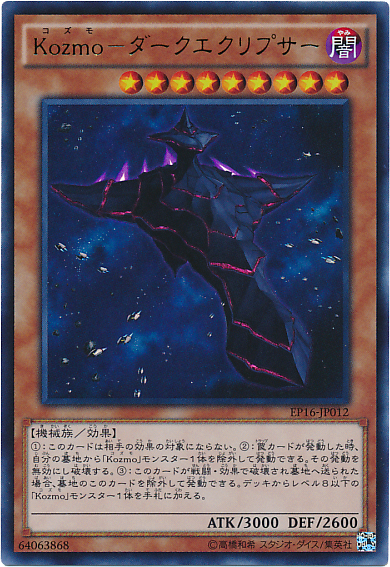 大会優勝した Kozmo 構築に見る 封印の黄金櫃 採用の有用性 遊戯王らぼ