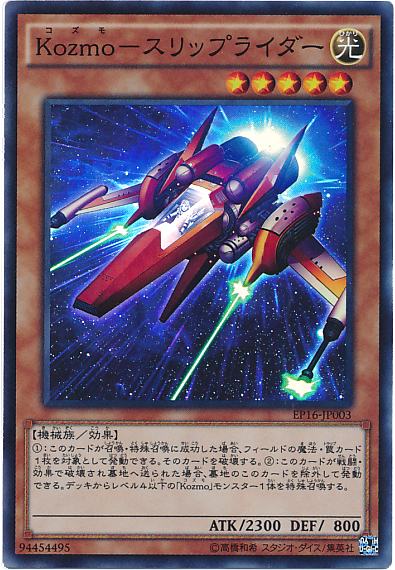 大会で結果を残した【AFKozmo】デッキ考察 - 遊戯王らぼ