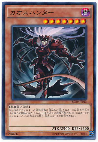 サイドデッキ カオスハンター が今の環境に刺さりまくる理由 遊戯王らぼ サイドデッキ カオスハンター が今の環境に刺さりまくる理由 遊戯王らぼ