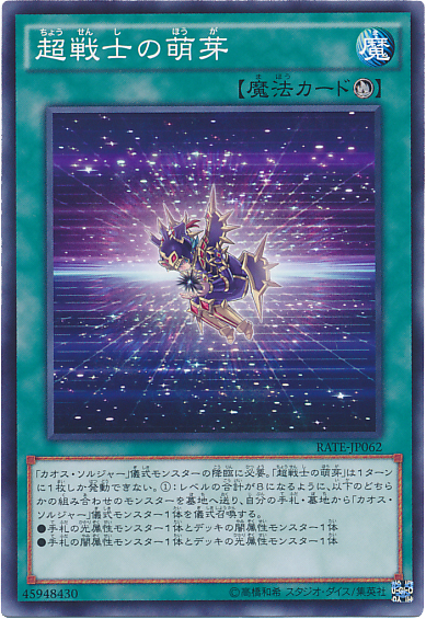 天地開闢 を使った カオス ソルジャー 展開考察 遊戯王らぼ