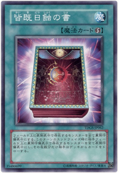 皆既日蝕の書 と テラナイト には実はシナジーがあった 遊戯王らぼ 皆既日蝕の書 と テラナイト には実はシナジーがあった 遊戯王らぼ