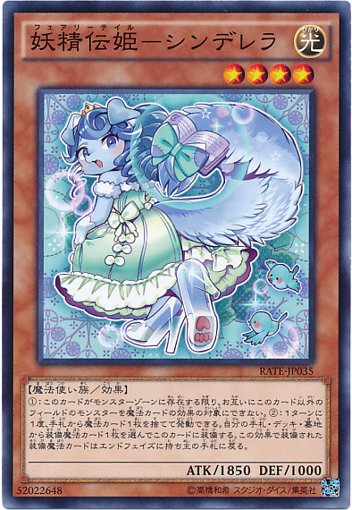 《妖精伝姫-シンデレラ》は【ブラック・マジシャン】と相性が良い!?