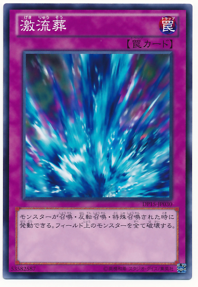 【十二獣】対策として《激流葬》が有効な理由