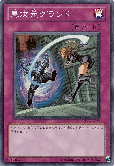 サイドデッキ《異次元グランド》の採用率が上がっている理由