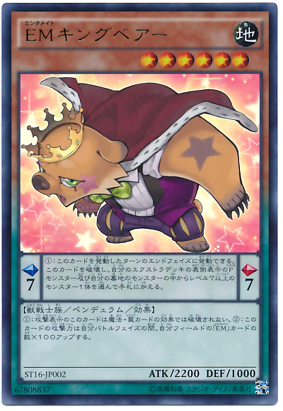 《EMキングベアー》は【十二獣Kozmo】と相性が良い!?