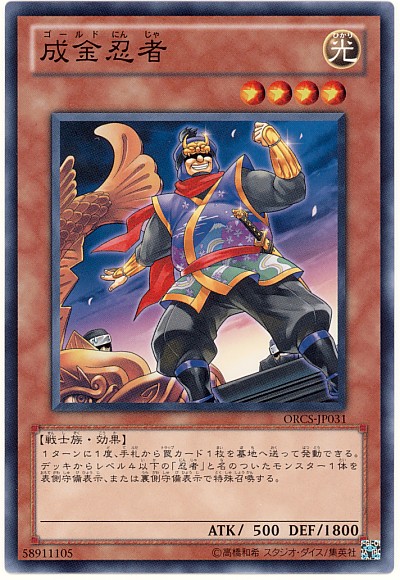 黄昏の忍者将軍 ゲツガ を絡めた 忍者 超展開コンボ 遊戯王らぼ