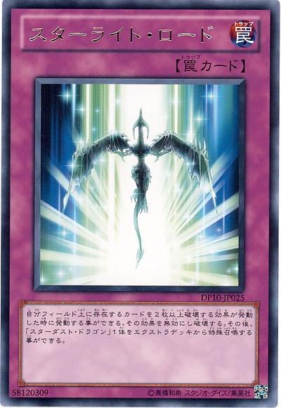 《スターライト・ロード》が【十二獣壊獣】メタとして有効!?