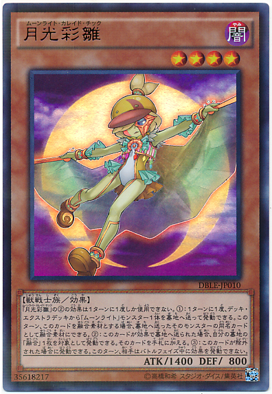 《月光彩雛》の登場で手札一枚から《月光舞獅子姫》の融合召喚が可能に!?