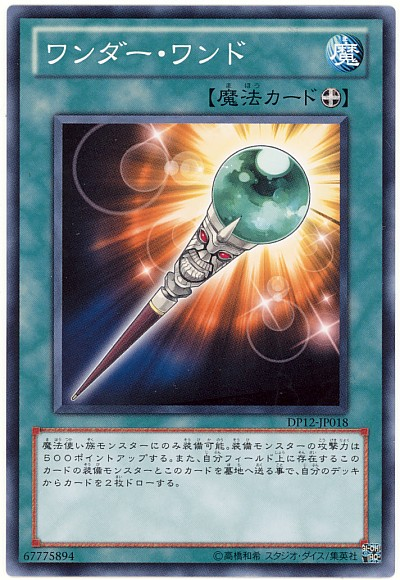 【召喚獣】には《ワンダー・ワンド》が相性良い!?