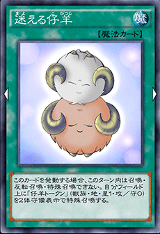 迷える仔羊 と エネミーコントローラー のコンボが強い 遊戯王らぼ
