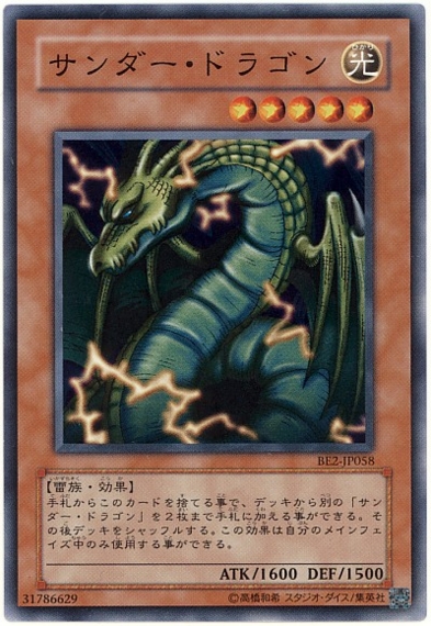 【召喚獣】に《サンダー・ドラゴン》採用がガチで使える!