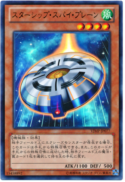 【召喚獣】のサイドデッキに《スターシップ・スパイ・プレーン》採用が使える!?