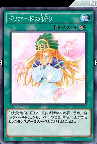 風林火山ドリアード Duel Linksデッキ紹介 遊戯王らぼ
