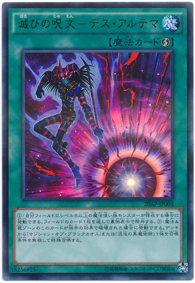 《滅びの呪文-デス・アルテマ》のポテンシャルを最も引き出せるデッキは【魔術師】!?