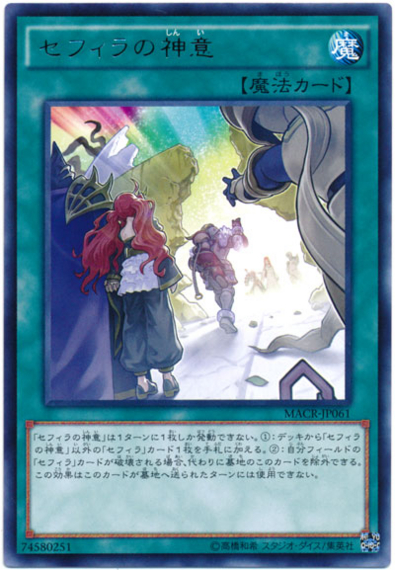 セフィラ 遊戯王】即日発送!セフィラ デッキ 遊戯王 超重音響セフィラ