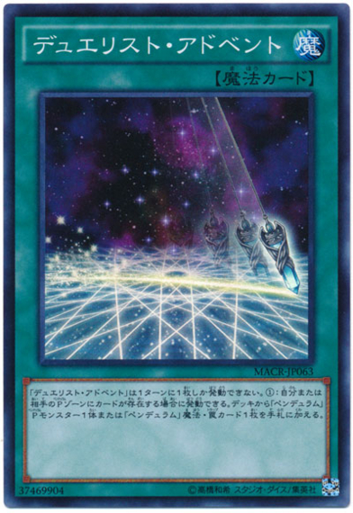 《デュエリスト・アドベント》の登場で【魔術師】環境入り不可避な件