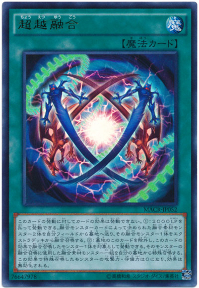 《超越融合》は【幻影騎士団】とも相性が良い!?