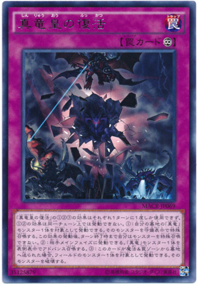 ドラゴニックD》＋レベル9真竜の動きがガチでTUEEEEE！ - 遊戯王らぼ