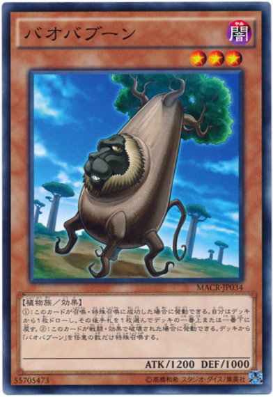 早くも必須カードに!?《バオバブーン》が【十二獣真竜】と相性が良すぎる件
