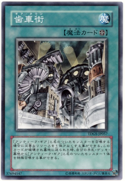 【真竜】に《歯車街》採用で《真竜皇V.F.D.》展開が捗る!?