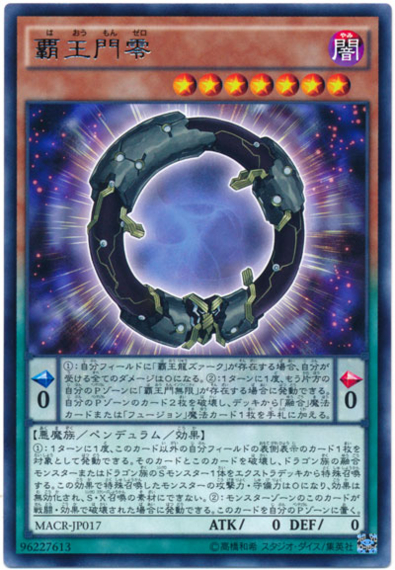 《覇王門零》からのシンクロモンスター活用コンボまとめ(プレイ動画あり)
