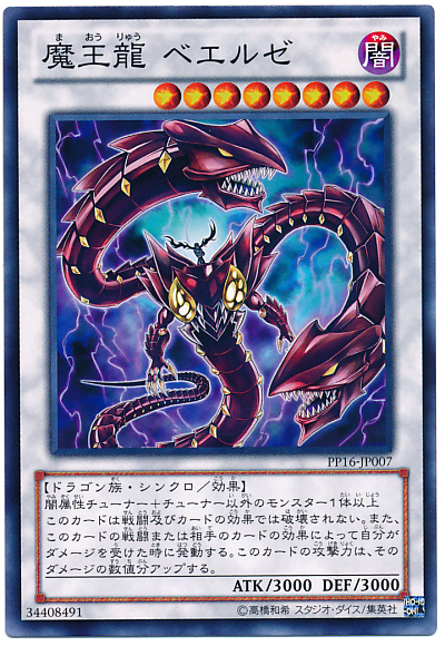 今、環境で《魔王龍 ベエルゼ》が評価されている理由