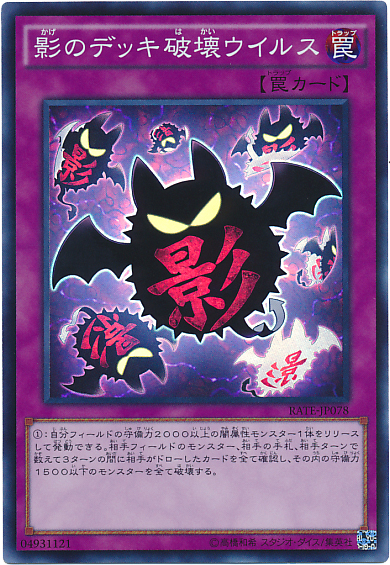 【魔術師】で《影のデッキ破壊ウイルス》が使える!?