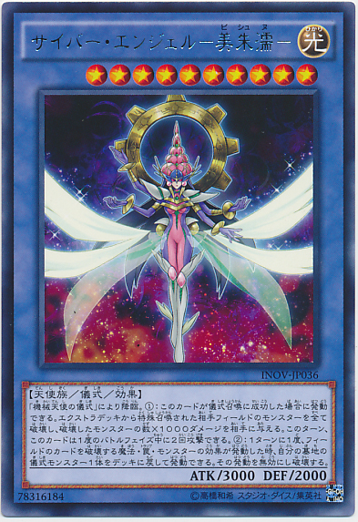 【遊戯王ADS】機械天使セフィラ