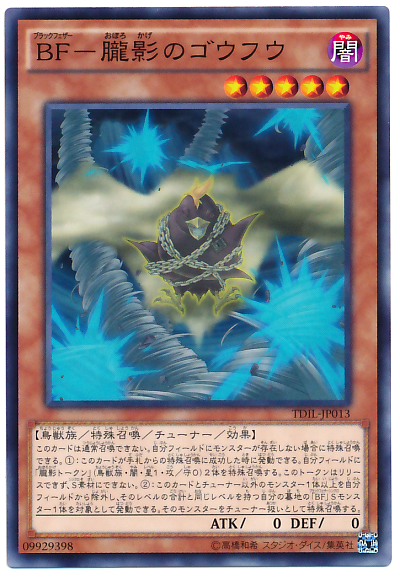 《BF-朧影のゴウフウ》がマジでリンク召喚と相性良さそうな件