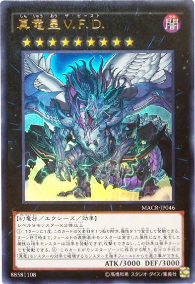 大会で結果を残した【十二獣真竜皇】デッキ考察