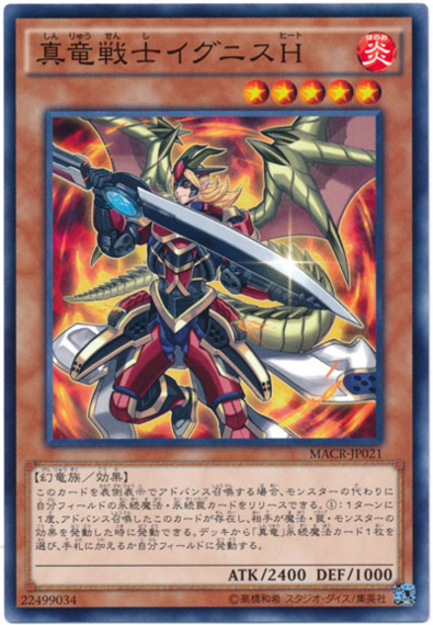 《真竜戦士イグニスH》がドランシアへの切り返しとして有効な理由