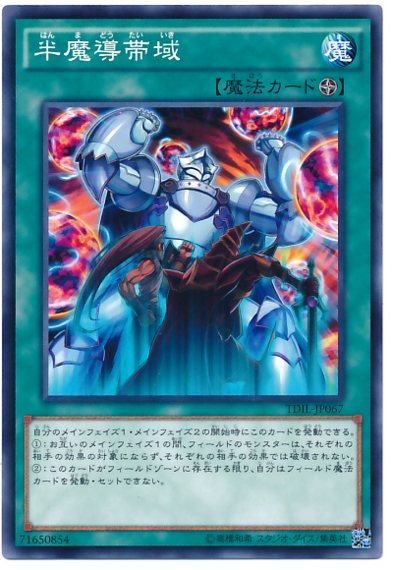 《盆回し》《半魔導帯域》のセット採用が今の環境でめちゃくちゃ有効そうな件