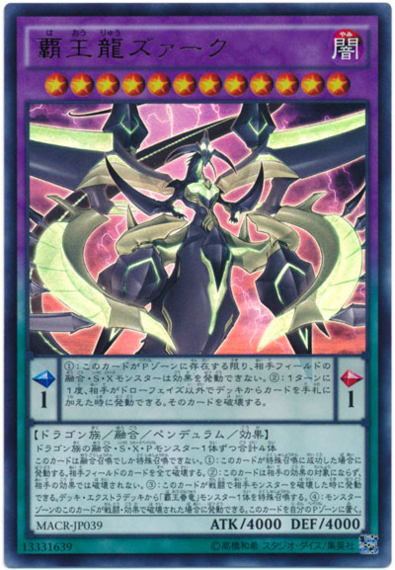 《覇王眷竜スターヴ・ヴェノム》を使った《覇王龍ズァーク》展開(手札三枚から)