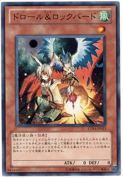 【命削り真竜】対策として《ドロール&ロックバード》がめちゃくちゃ有効な理由